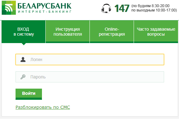 Беларусбанк интернет банкинг