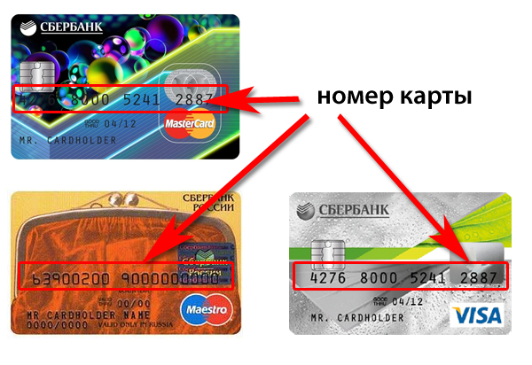 как узнать реквизиты банковской карты сбербанка через сбербанк