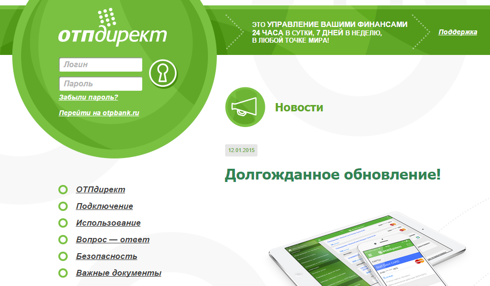 otpbank ru оплата кредита
