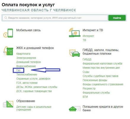 Оплата за газ через Сбербанк онлайн
