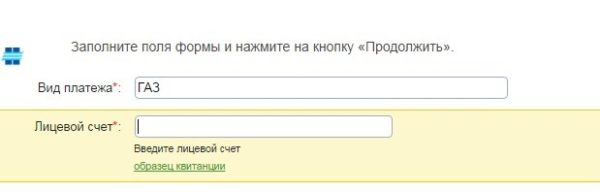 Оплата за газ через Сбербанк онлайн