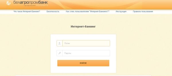 Как заплатить за интернет через интернет-банкинг Белагропромбанка?