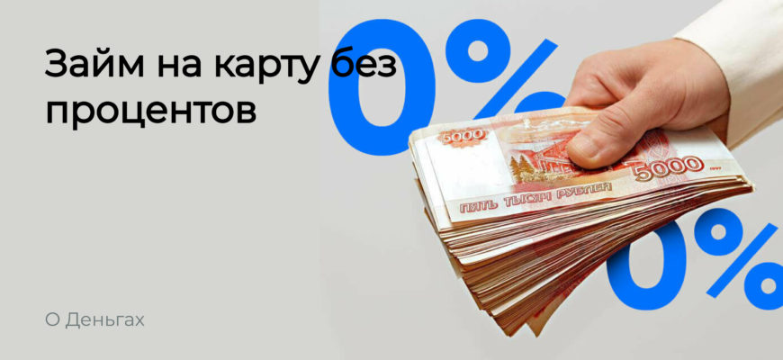 Взять займ на 12 месяцев под 0 процентов на карту ульяновск помощь в получении кредита с плохой кредитной историей